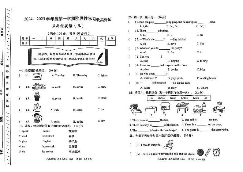 陕西省西安市高陵区多校2024-2025学年五年级上学期12月月考英语试卷第1页