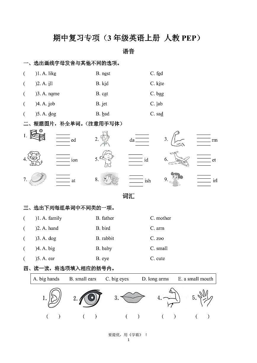 3年级英语上册 人教版期中复习专项训练第1页