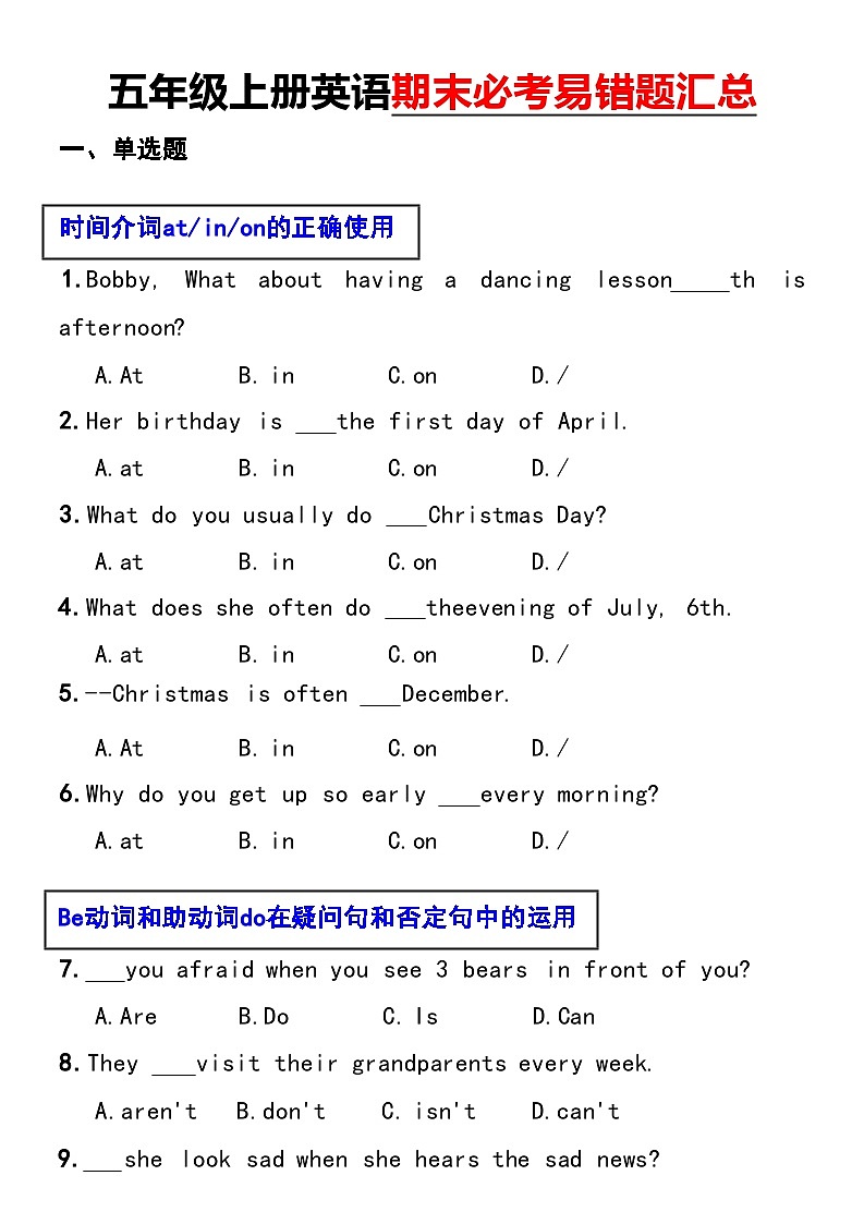 五年级上册英语期末必考易错知识点第1页