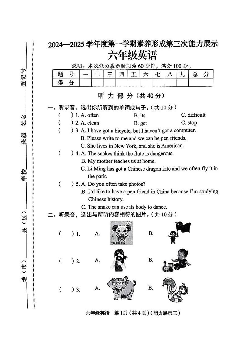 山西省临汾市霍州市城区学校2024-2025学年六年级上学期月考英语试题第1页