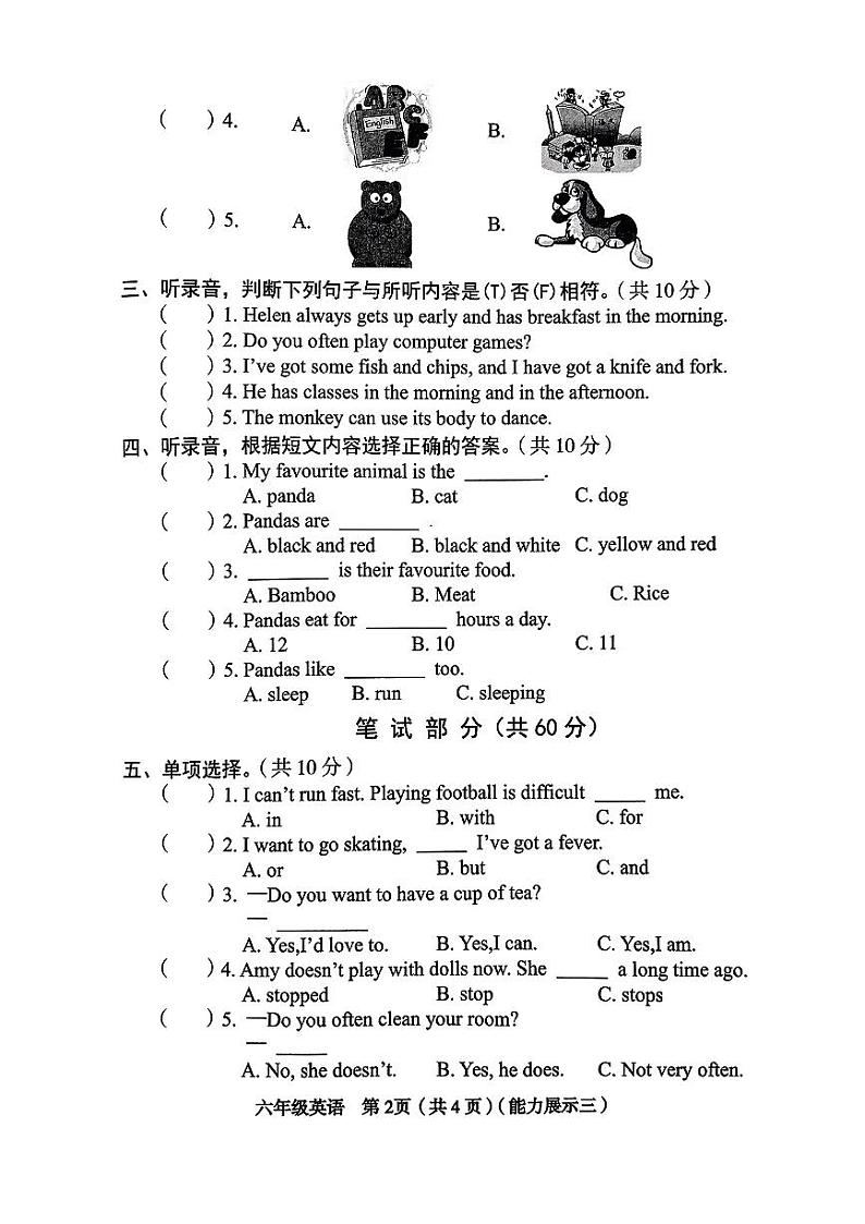 山西省临汾市霍州市城区学校2024-2025学年六年级上学期月考英语试题第2页
