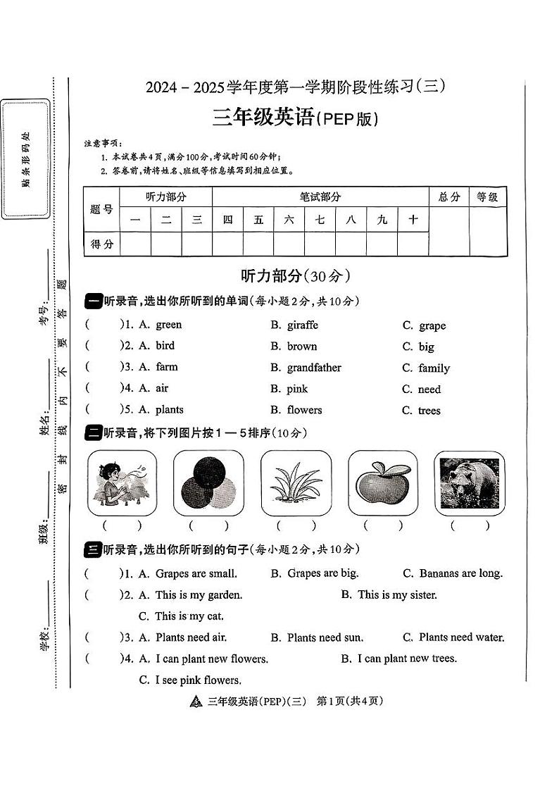 山西省吕梁市临县城区学校2024-2025学年三年级上学期12月月考英语试题第1页