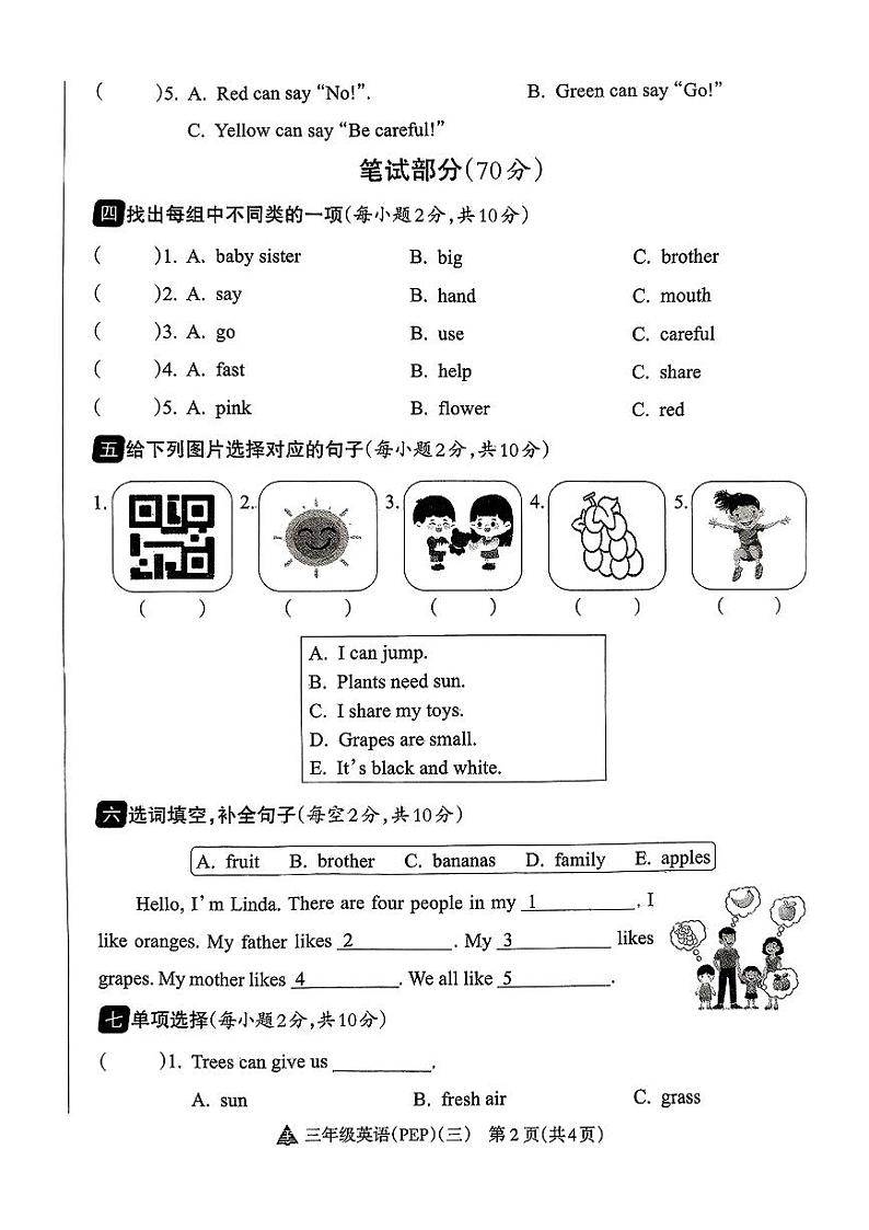 山西省吕梁市临县城区学校2024-2025学年三年级上学期12月月考英语试题第2页