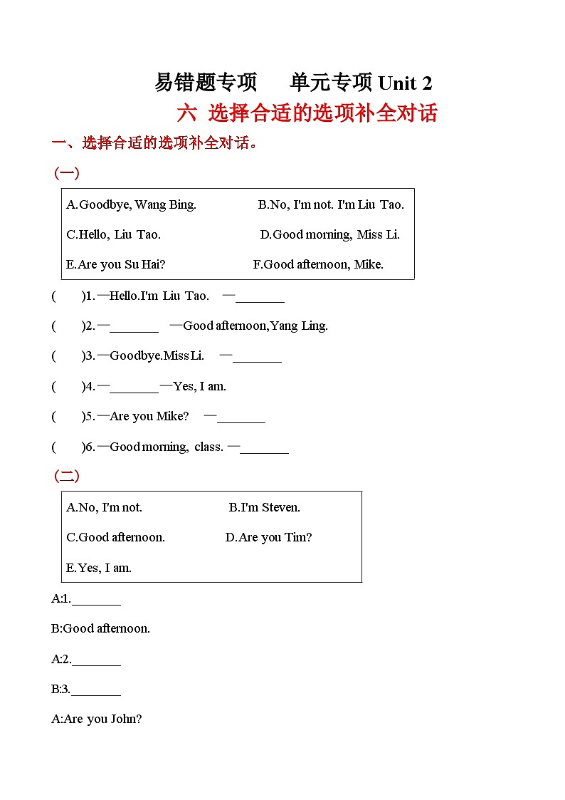 译林版（三起）三年级英语上册 易错题专项  单元专项 Unit 2 六 选择合适的选项补全对话 同步练习（含答案）第1页