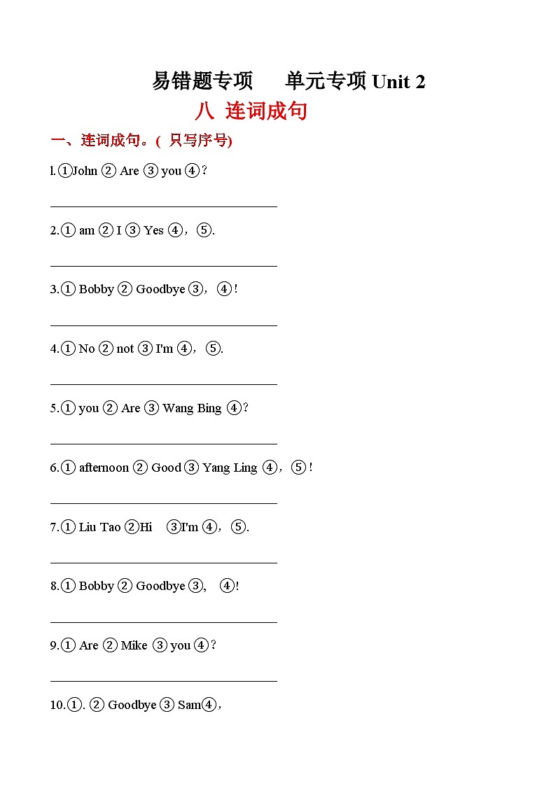 译林版（三起）三年级英语上册 易错题专项 单元专项 Unit 2 八 连词成句 同步练习（含答案）第1页