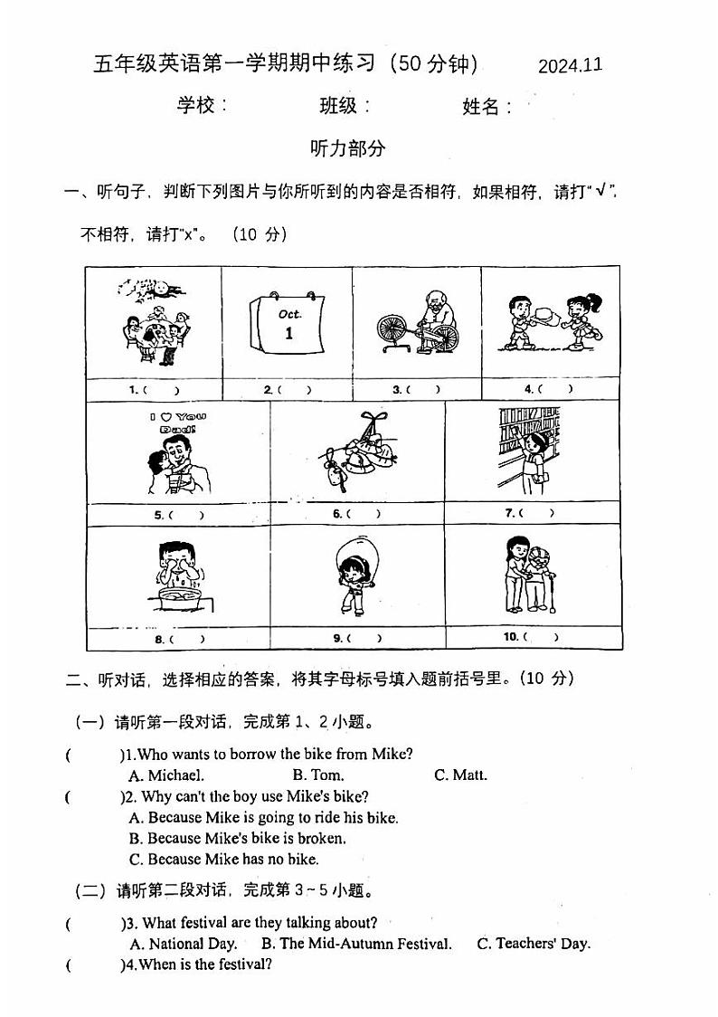 2024北京通州五年级（上）期中英语试卷第1页