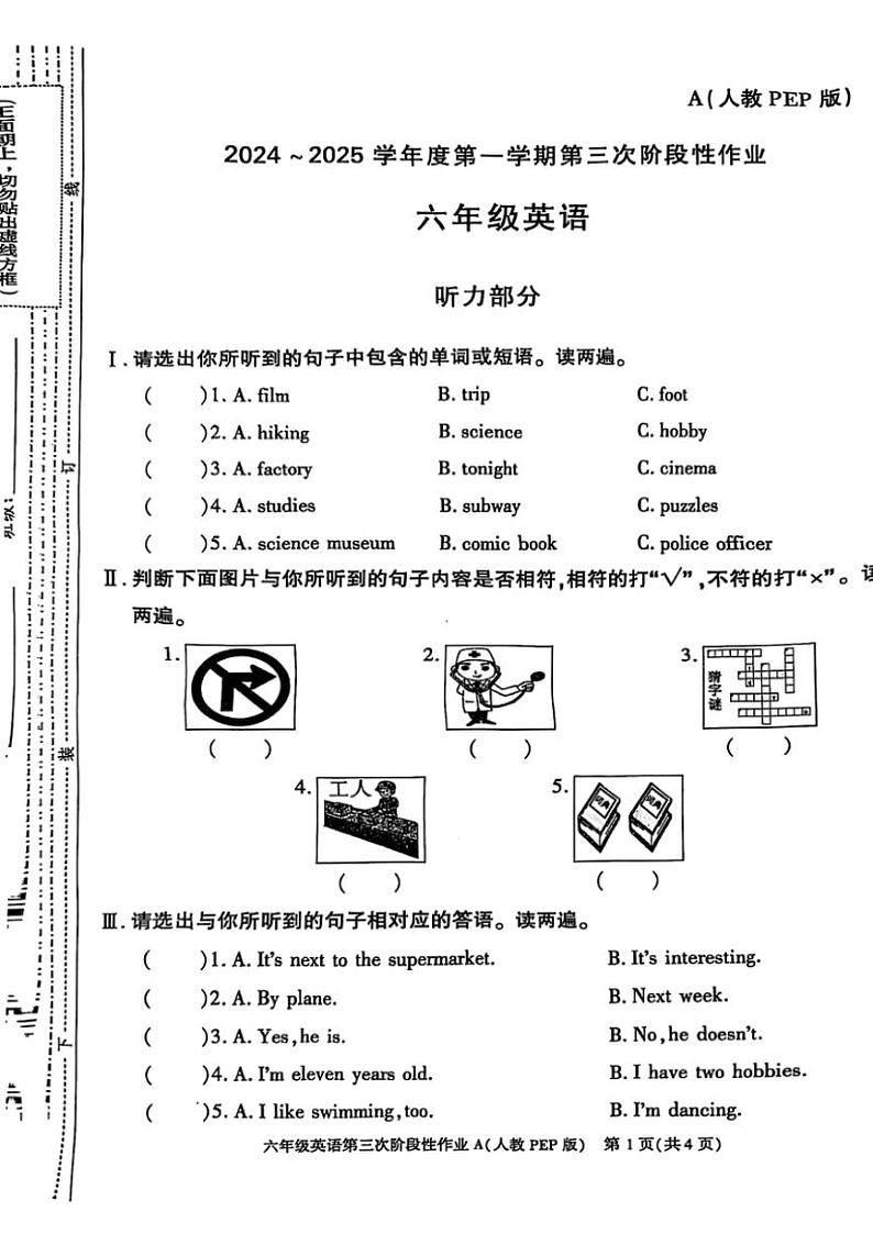 陕西省安康市白河县桃元乡部分学校2024～2025学年六年级(上)月考英语试卷(无答案)第1页