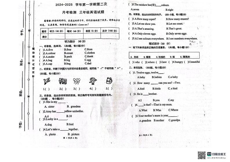 2024-2025年度第一学期三年级英语第二阶段检测（第二次月考）第1页