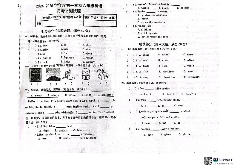 2024-2025年度第一学期六年级英语第二阶段检测（第二次月考）第1页