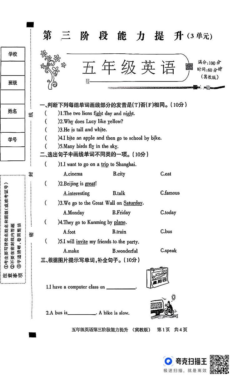 五年级英语能力提升冀教第1页