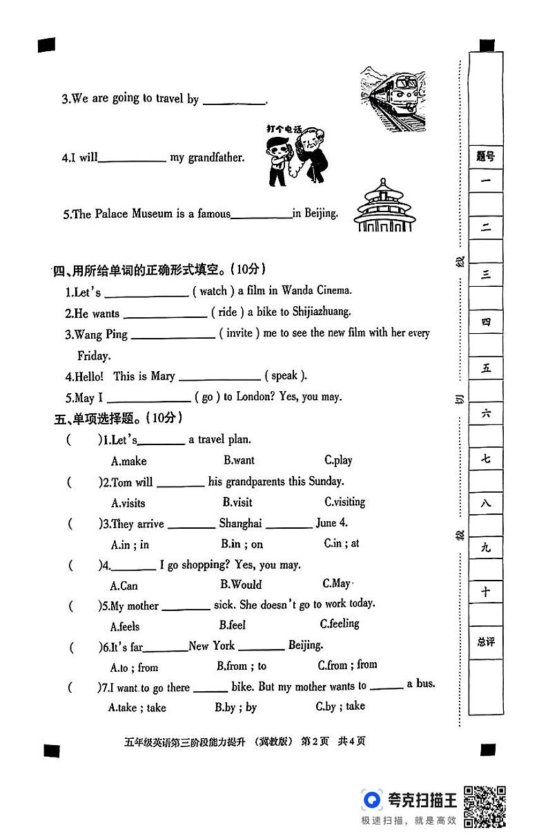 五年级英语能力提升冀教第2页