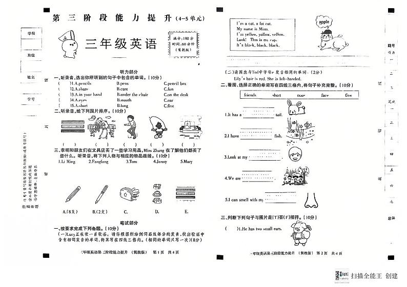 三年级英语第1页