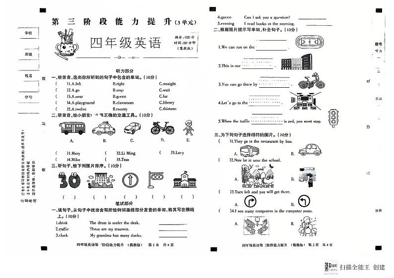 四年级英语第1页