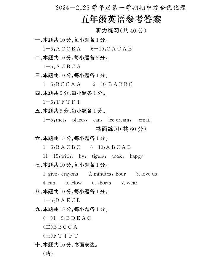 五年级英语期中参考答案第1页