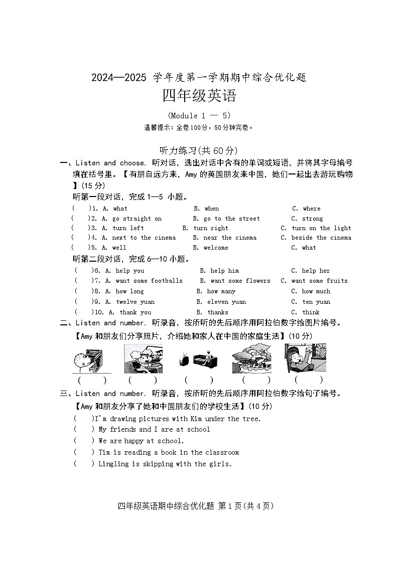 四年级英语第1页