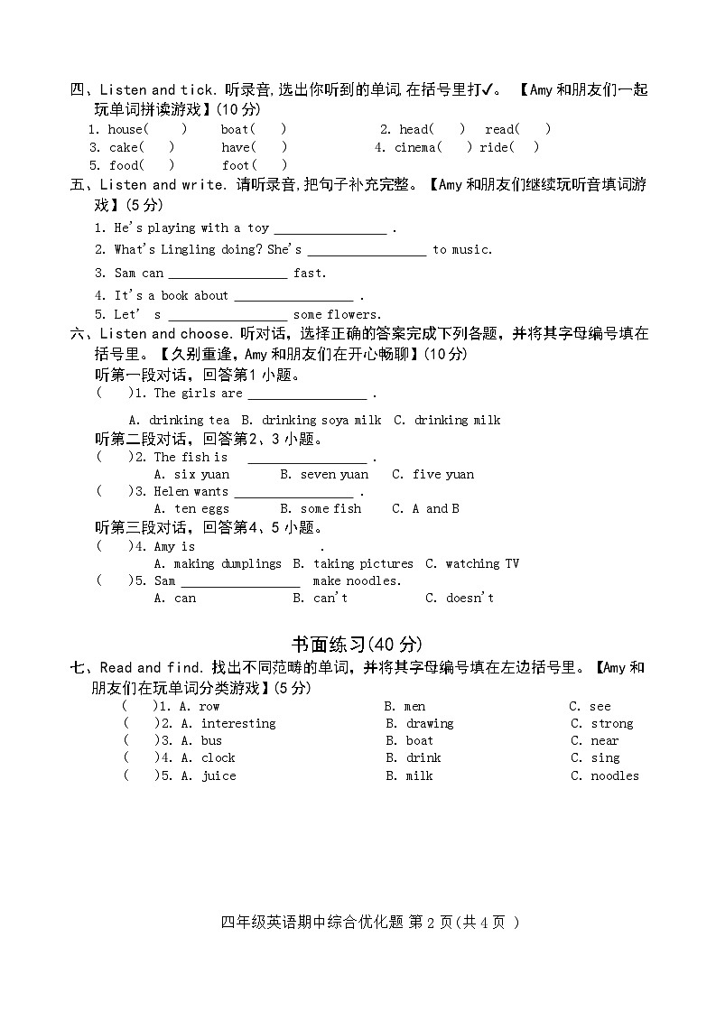 四年级英语第2页