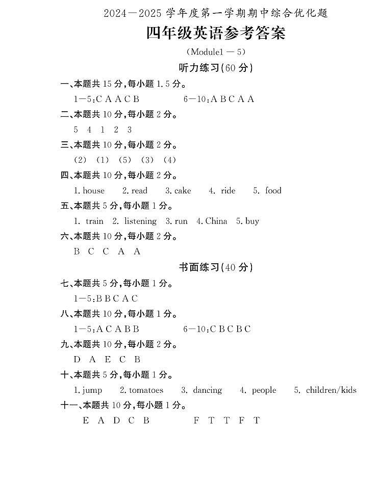 四年级英语期中参考答案第1页