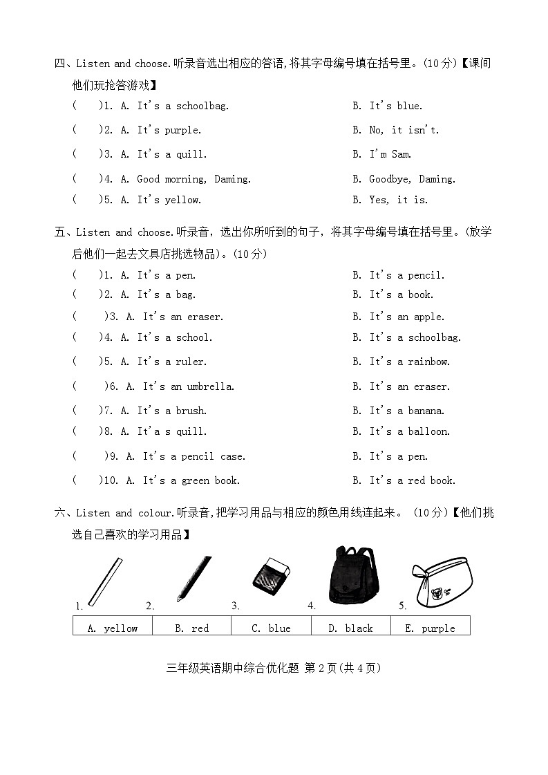 三年级英语第2页