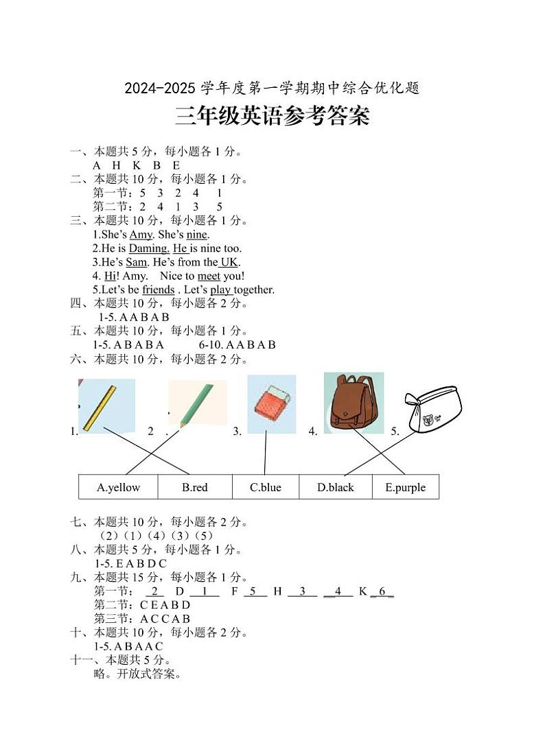 小三英语期中参考答案第1页