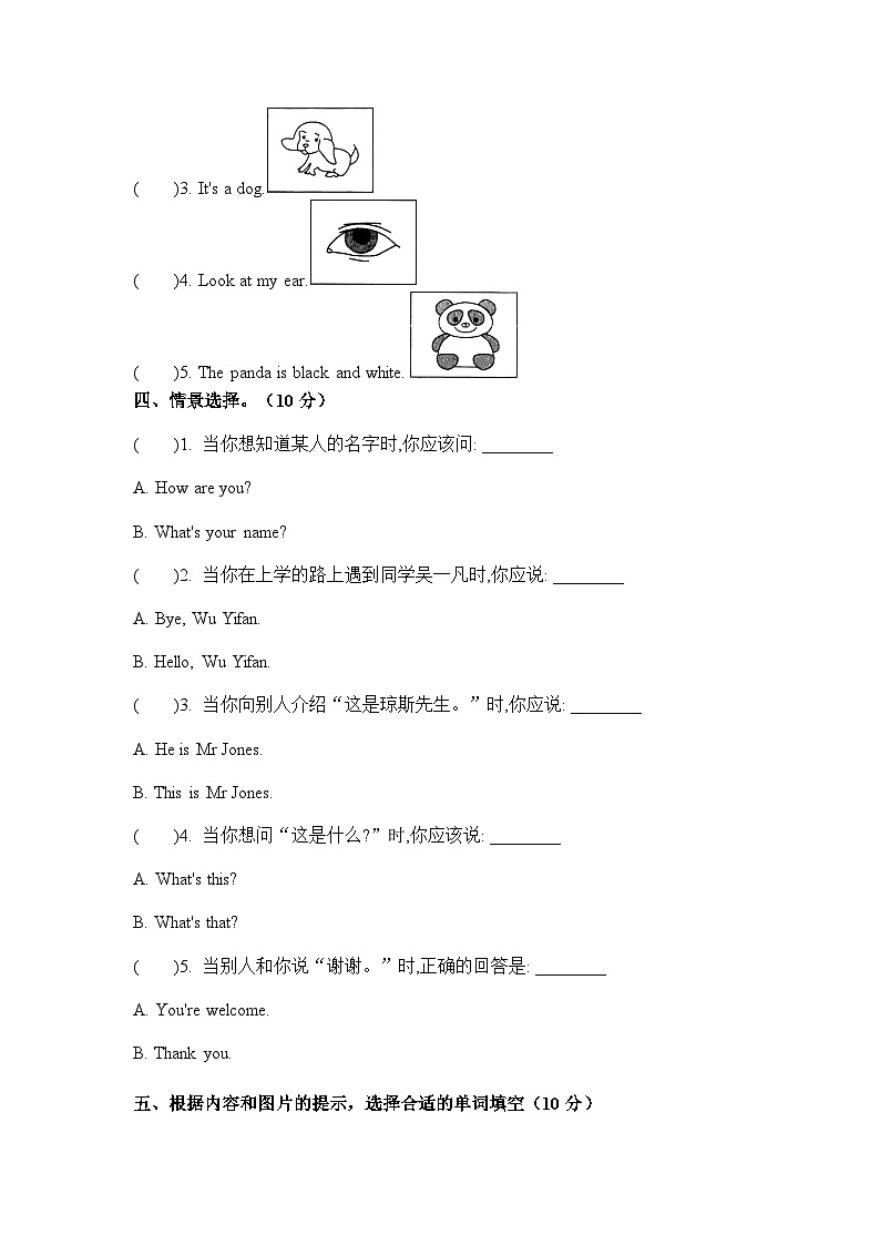 期末综合模拟测试卷（试题）-2024-2025学年人教PEP版（2024）英语三年级上册第2页