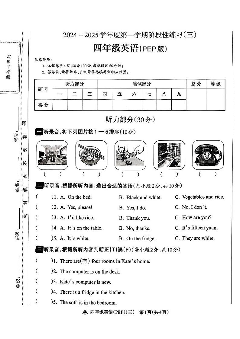 山西省吕梁市临县城区学校2024-2025学年四年级上学期12月月考英语试卷第1页
