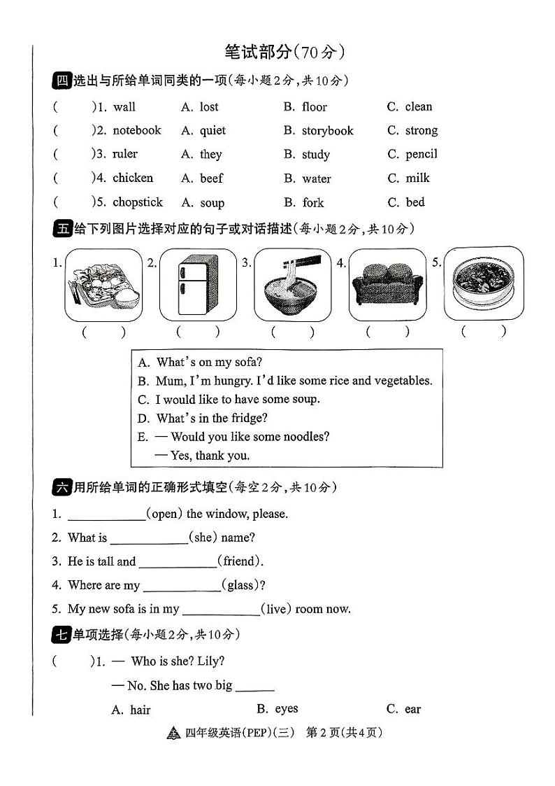 山西省吕梁市临县城区学校2024-2025学年四年级上学期12月月考英语试卷第2页