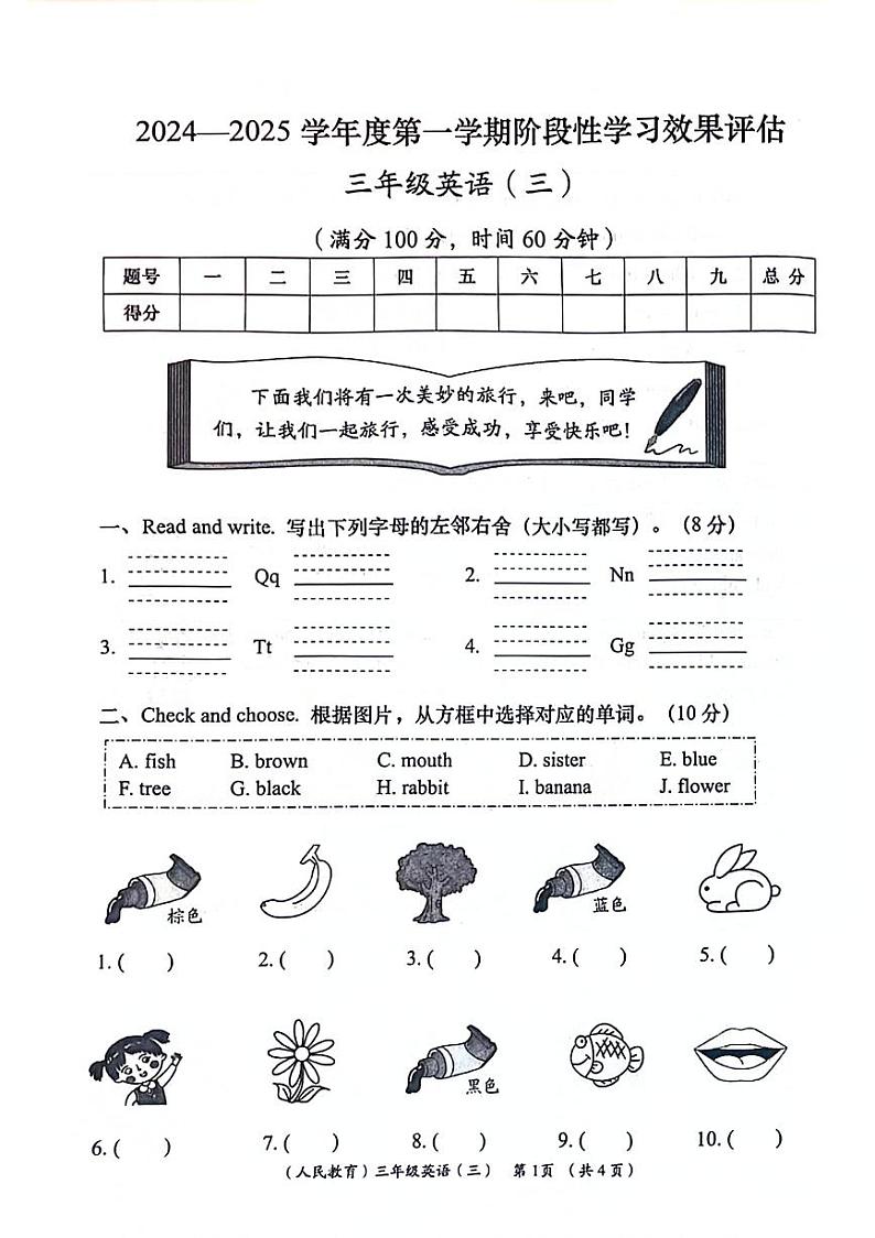甘肃省兰州市城关区多校2024-2025学年三年级上学期第三次月考英语试题第1页
