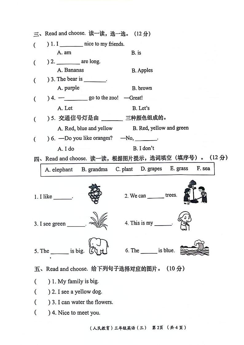 甘肃省兰州市城关区多校2024-2025学年三年级上学期第三次月考英语试题第2页