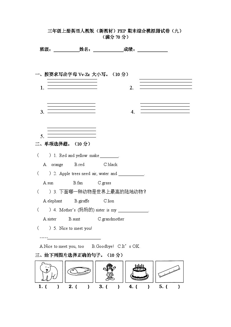 期末综合模拟测试卷（试题）-2024-2025学年人教PEP版（2024）英语三年级上册第1页