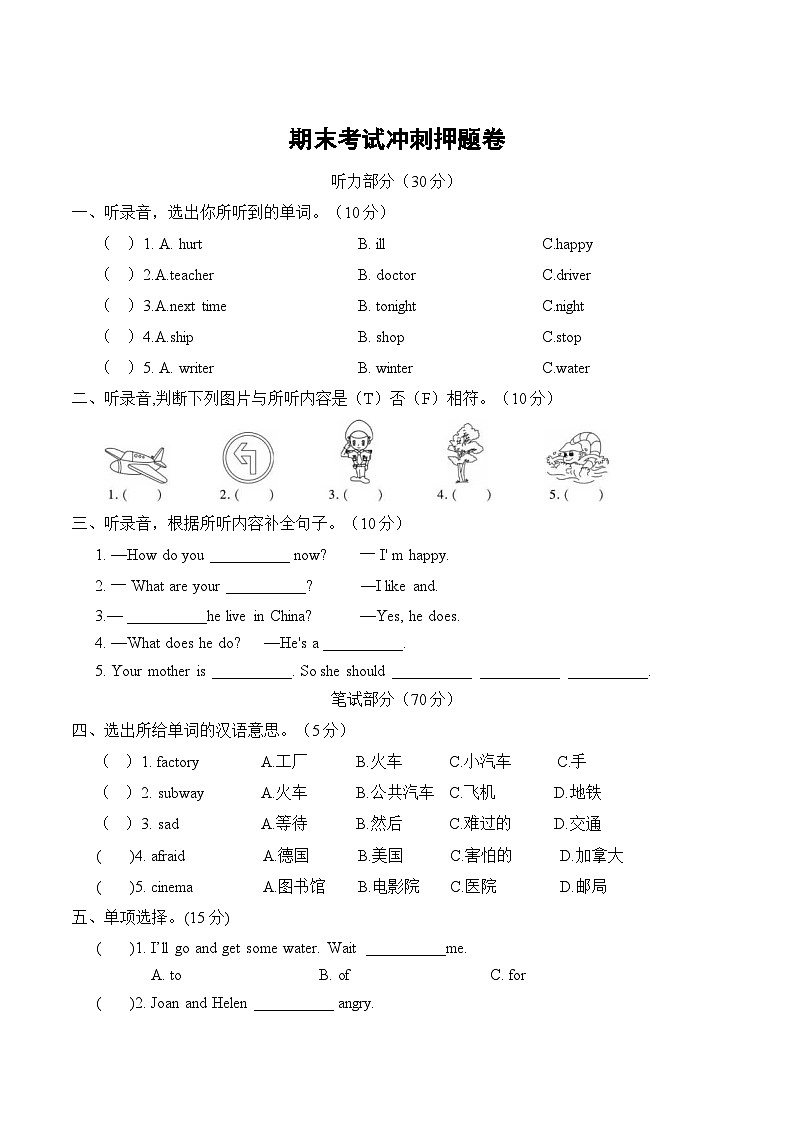 期末考试冲刺押题卷（试题）-2024-2025学年人教PEP版英语六年级上册(04)第1页