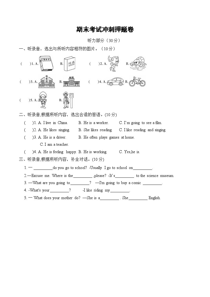 期末考试冲刺押题卷（试题）-2024-2025学年人教PEP版英语六年级上册(03)第1页