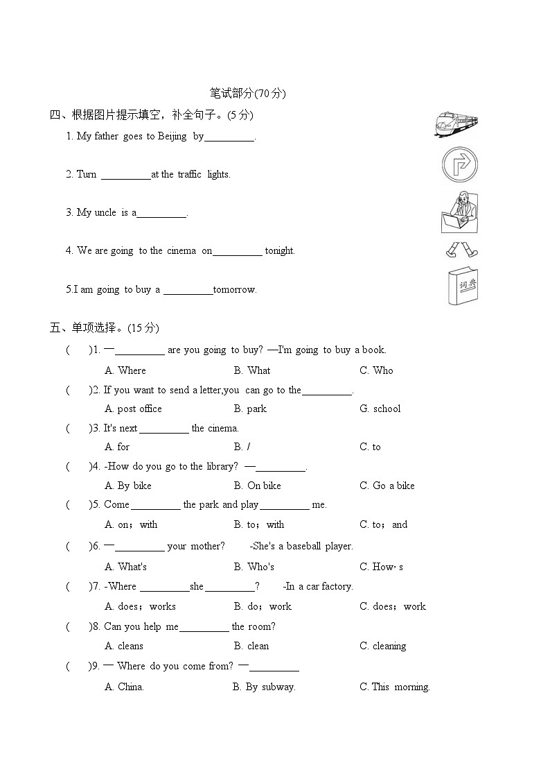 期末考试冲刺押题卷（试题）-2024-2025学年人教PEP版英语六年级上册(03)第2页