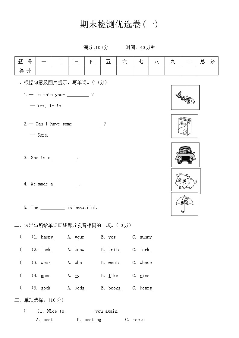 期末检测优选卷（试题）-2024-2025学年人教精通版英语五年级上册 (05)第1页