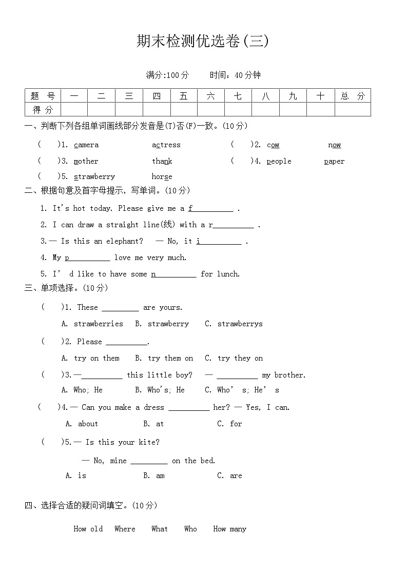 期末检测优选卷（试题）-2024-2025学年人教精通版英语五年级上册 (03)第1页