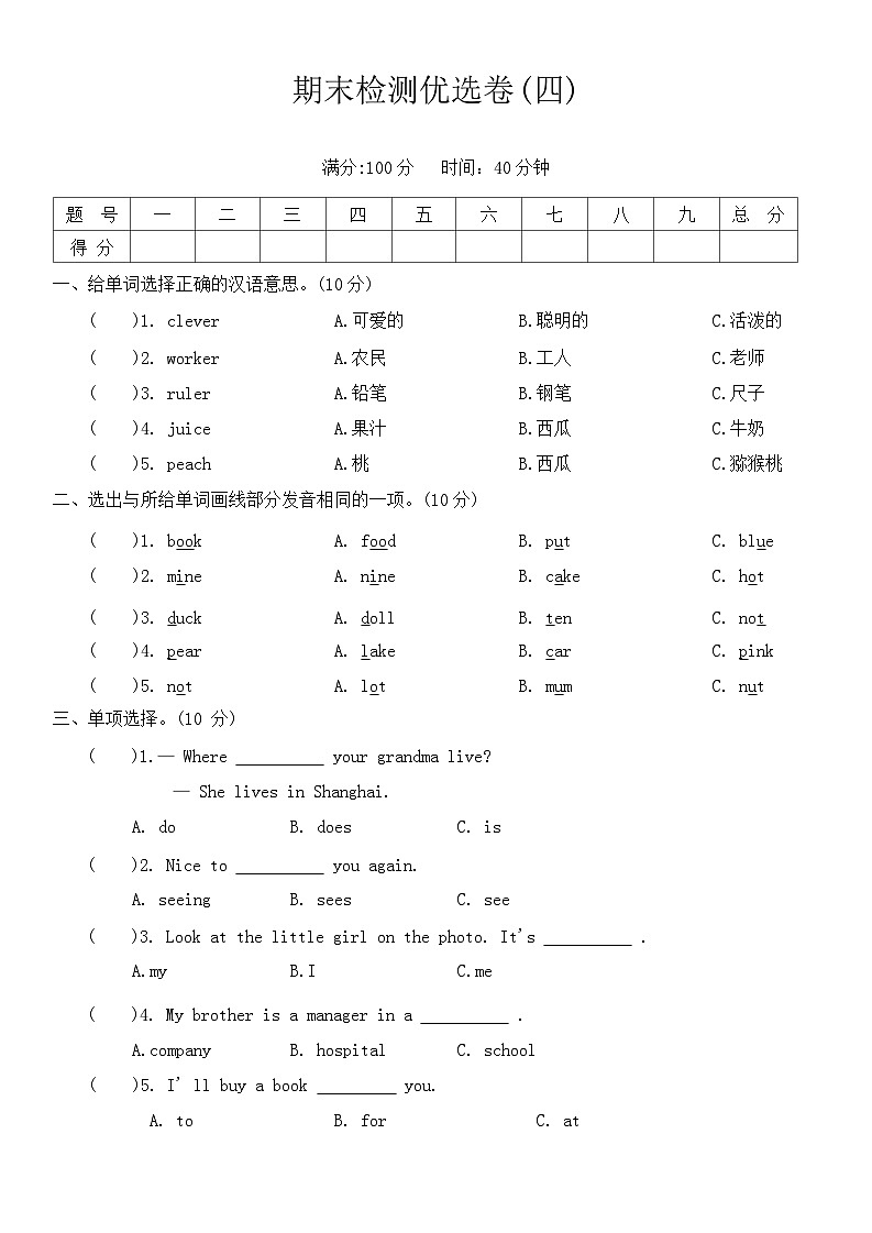 期末检测优选卷（试题）-2024-2025学年人教精通版英语五年级上册 (02)第1页