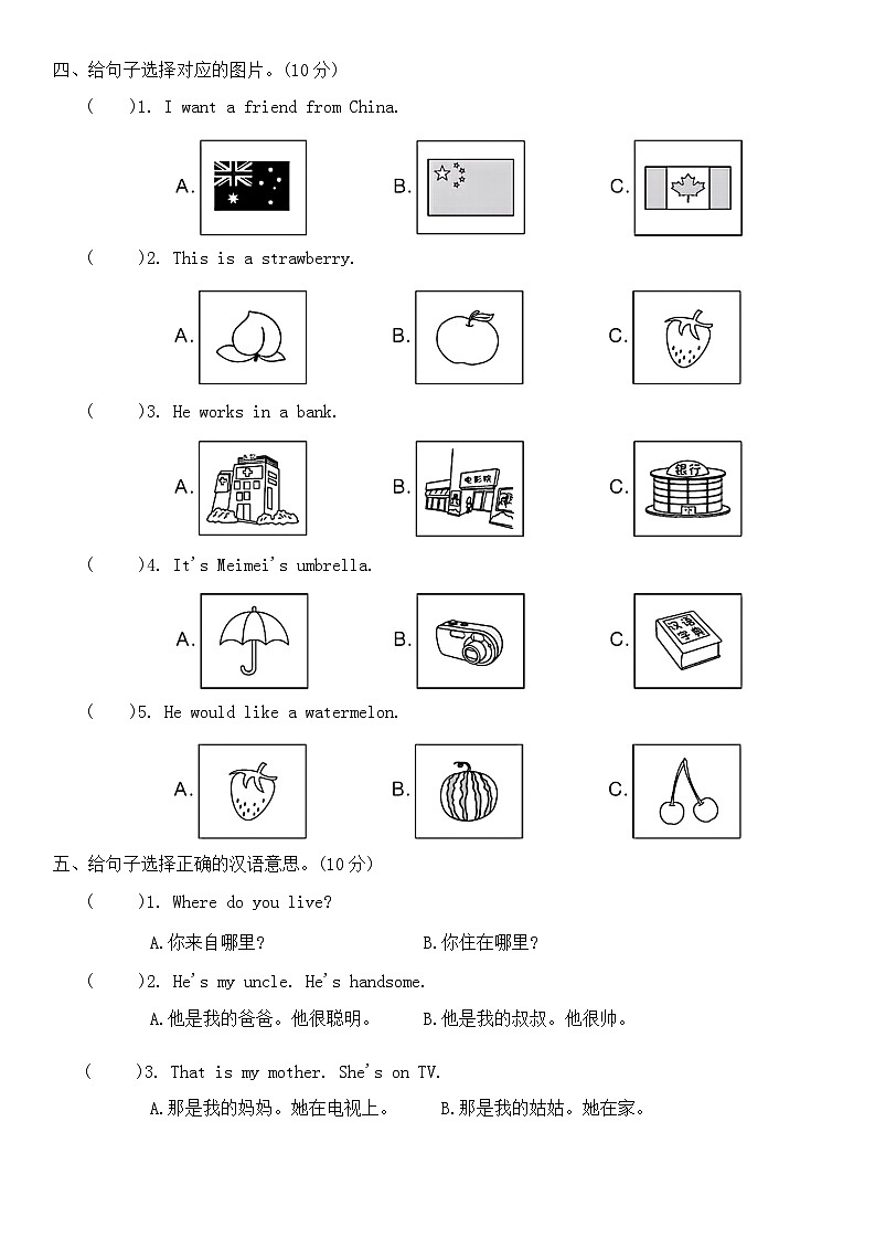 期末检测优选卷（试题）-2024-2025学年人教精通版英语五年级上册 (02)第2页