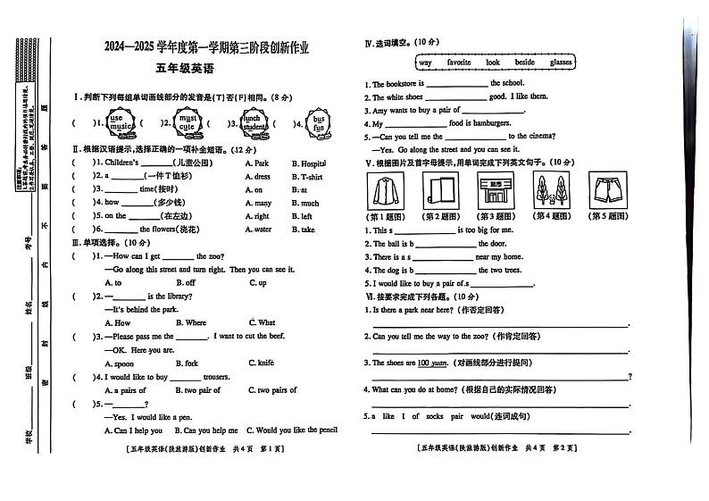 陕西省延安市延川县多校联考2024-2025学年五年级上学期第三次月考英语试题第1页