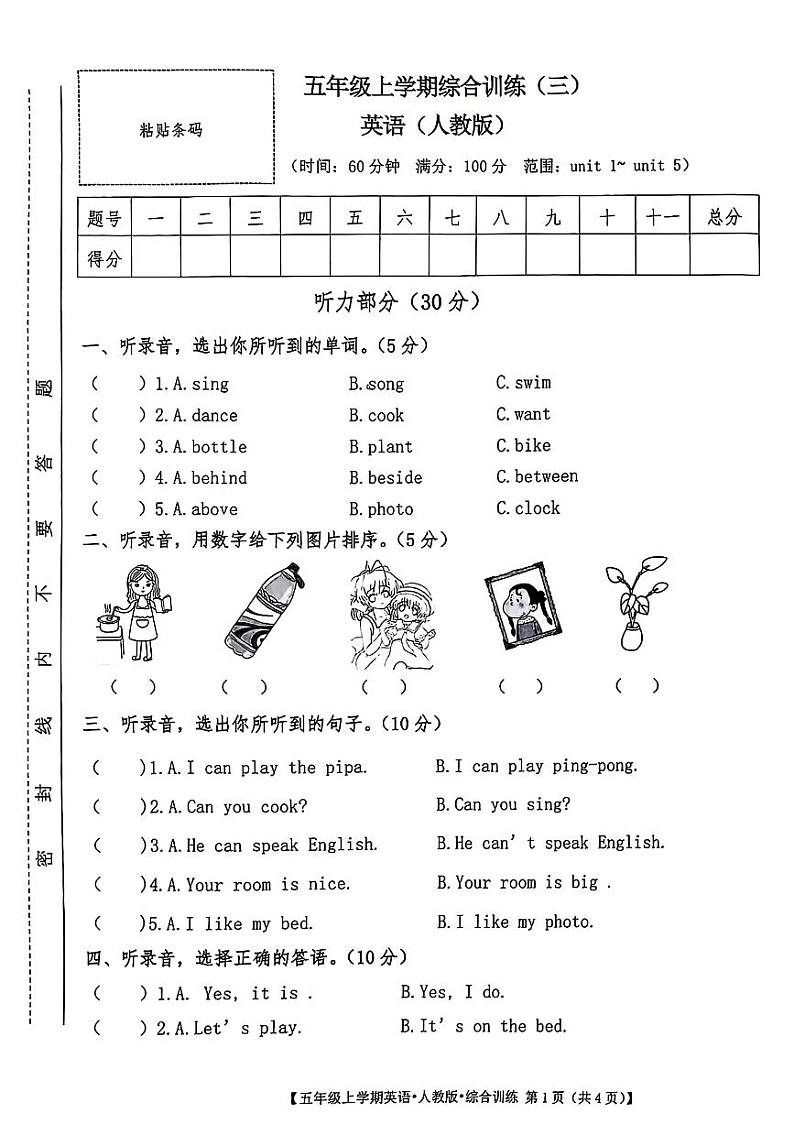 山西省吕梁市汾阳市多校2024-2025学年三年级上学期第三次月考英语试题第1页