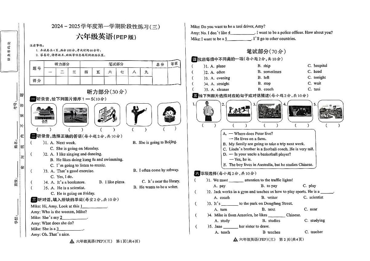 山西省吕梁市临县城区学校2024-2025学年六年级上学期12月月考英语试卷第1页