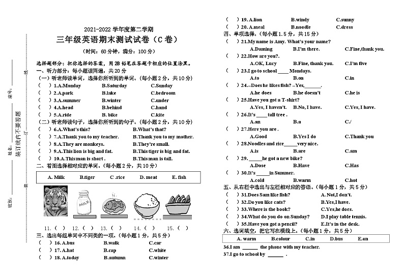英语3年级.试卷第1页