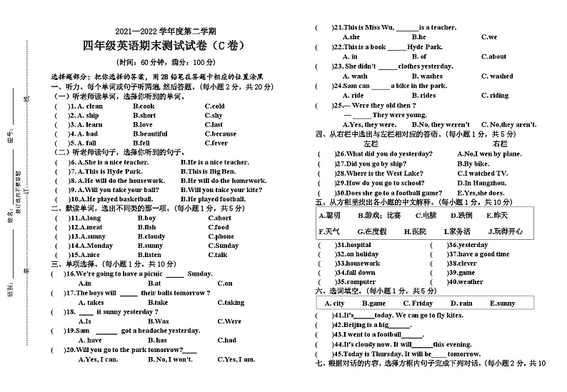 英语4年级.试卷第1页
