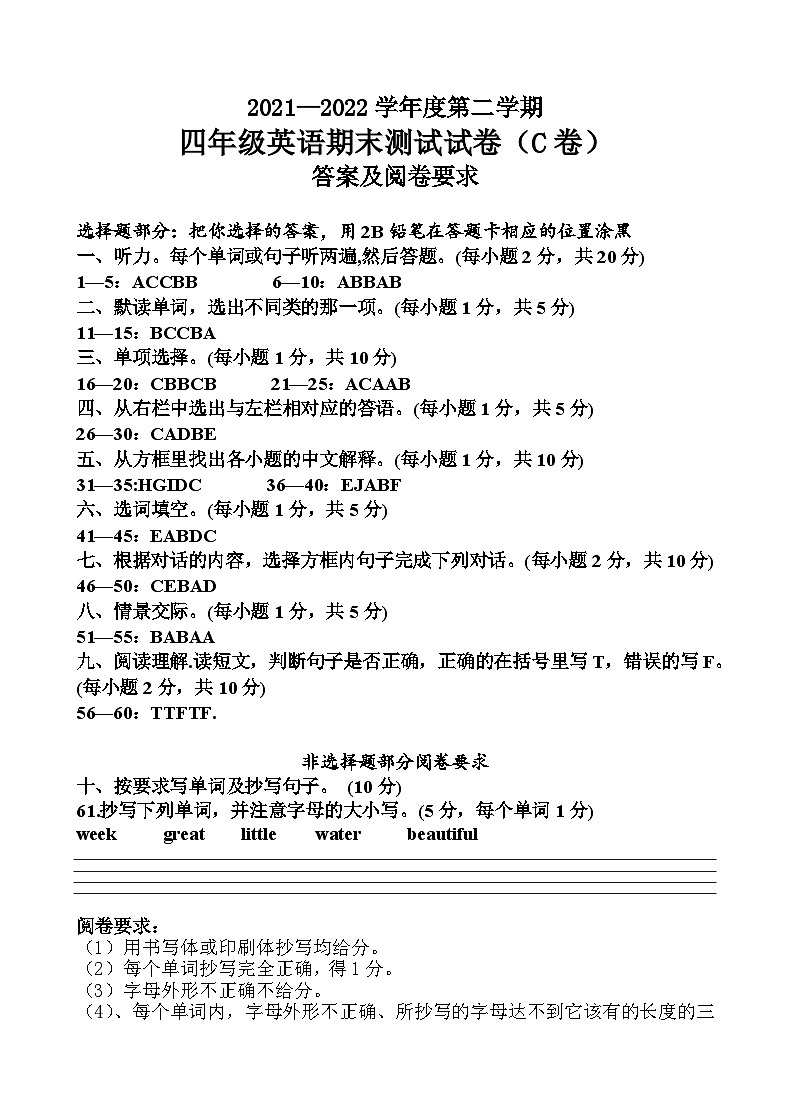 英语4年级.答案第1页