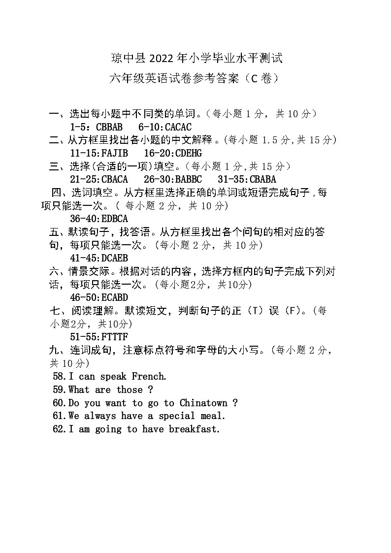 英语6年级.答案第1页