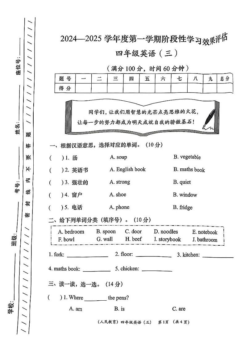 甘肃省平凉市静宁县多校2024-2025学年四年级上学期12月月考英语试卷第1页