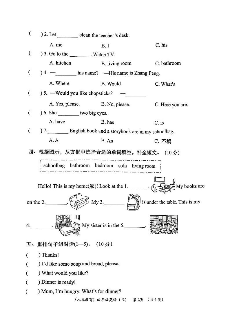 甘肃省平凉市静宁县多校2024-2025学年四年级上学期12月月考英语试卷第2页
