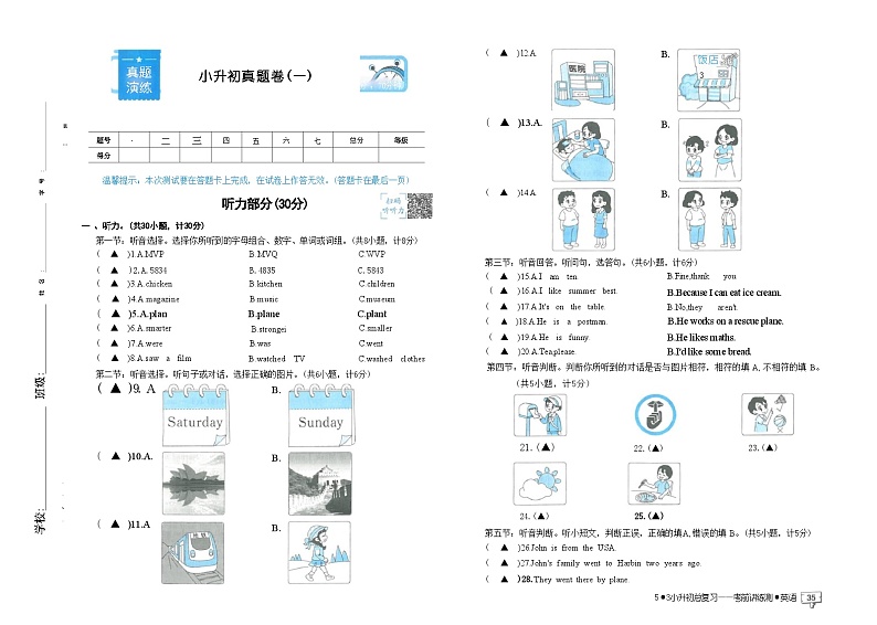 2023年小升初英语试卷第2页