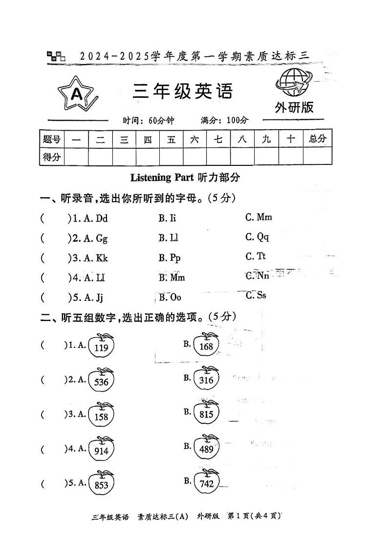 山东省聊城市东昌府区2024-2025学年上学期12月月考三年级英语试题第1页