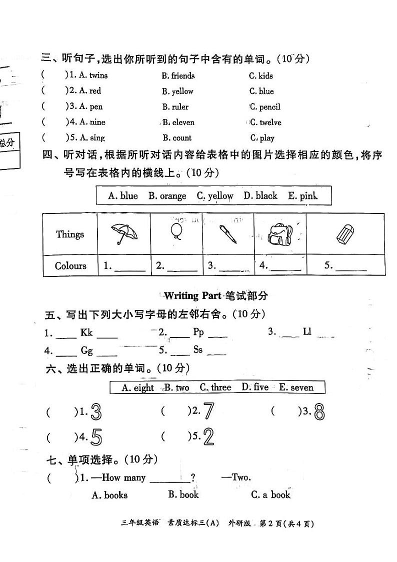 山东省聊城市东昌府区2024-2025学年上学期12月月考三年级英语试题第2页