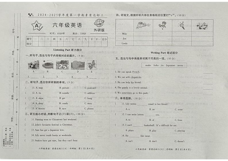 山东省聊城市东昌府区2024-2025学年上学期12月月考六年级英语试题第1页