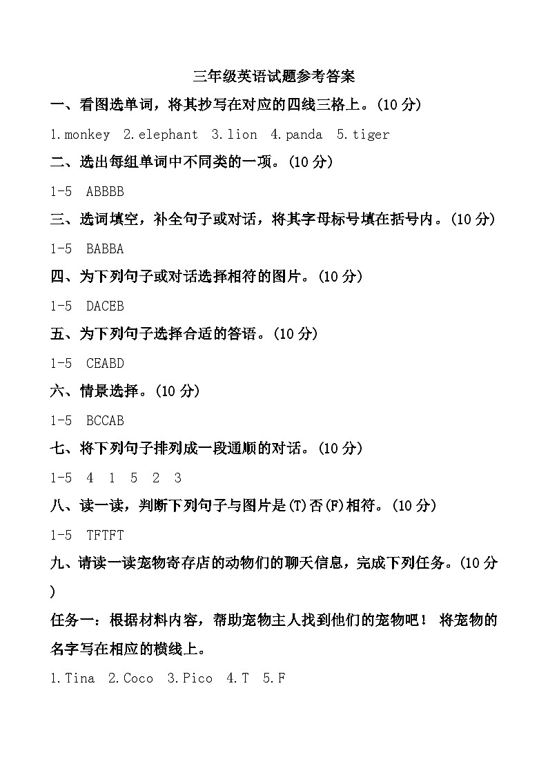 安徽省合肥市长丰县2024-2025学年三年级上学期期中英语试题参考答案第1页